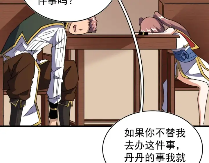 《魔皇大管家》第128话 天下第一美女图55