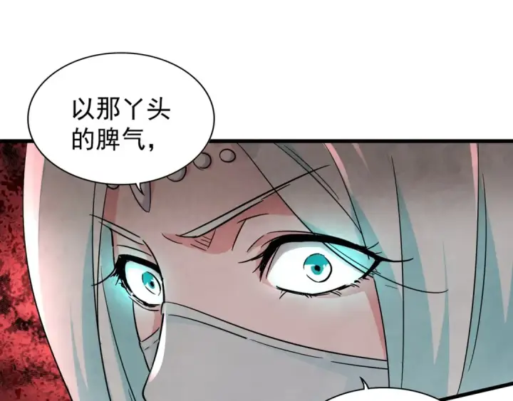 《魔皇大管家》第128话 天下第一美女图57