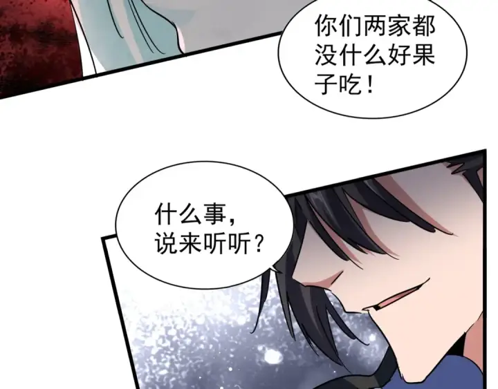《魔皇大管家》第128话 天下第一美女图58