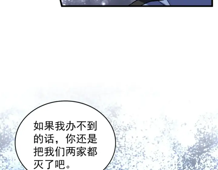 《魔皇大管家》第128话 天下第一美女图59