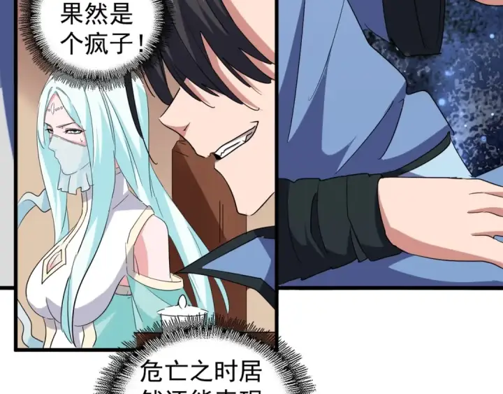 《魔皇大管家》第128话 天下第一美女图62