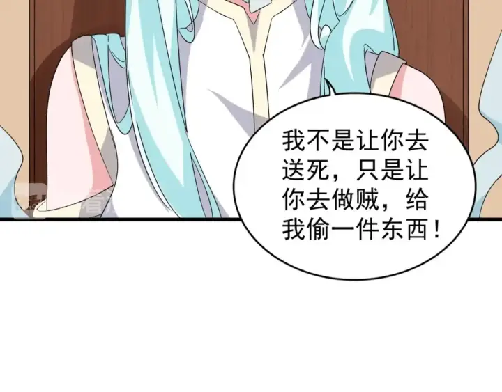 《魔皇大管家》第128话 天下第一美女图65