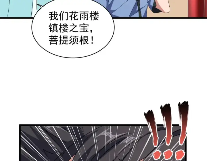 《魔皇大管家》第128话 天下第一美女图67