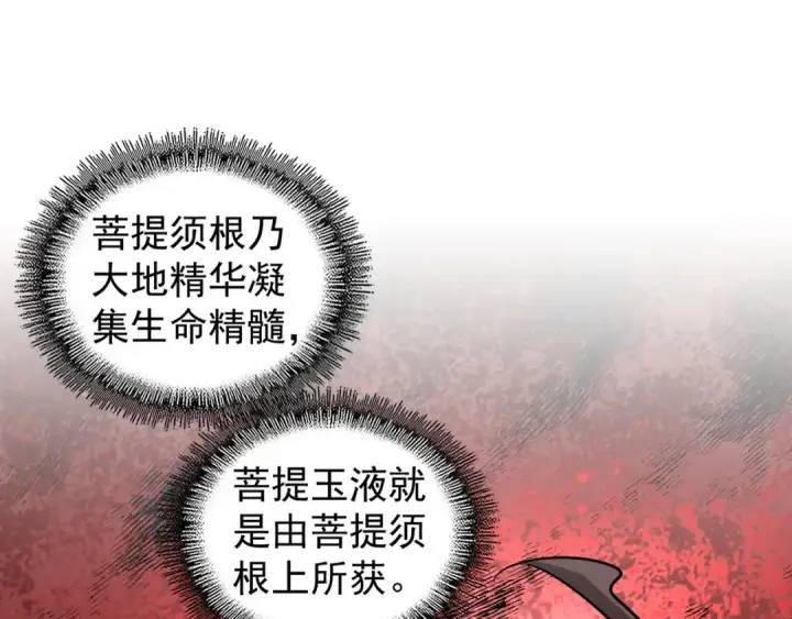 《魔皇大管家》第128话 天下第一美女图73
