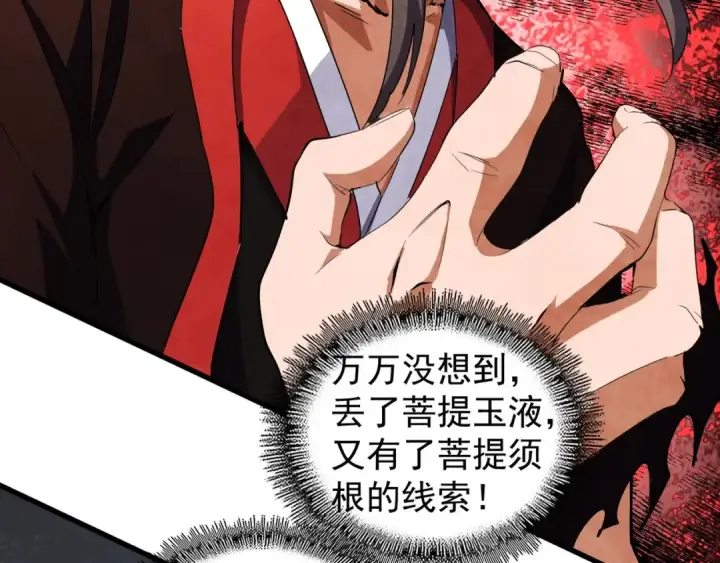 《魔皇大管家》第128话 天下第一美女图75