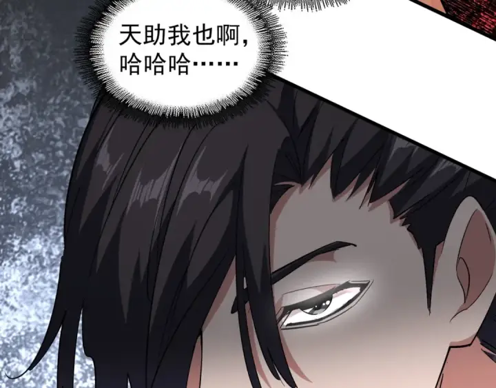 《魔皇大管家》第128话 天下第一美女图76