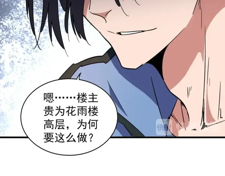 《魔皇大管家》第128话 天下第一美女图77
