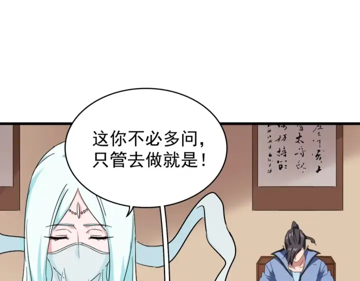 《魔皇大管家》第128话 天下第一美女图78
