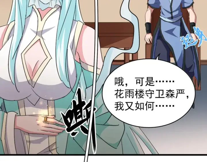 《魔皇大管家》第128话 天下第一美女图79