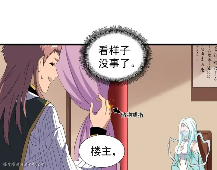 《魔皇大管家》第128话 天下第一美女图8