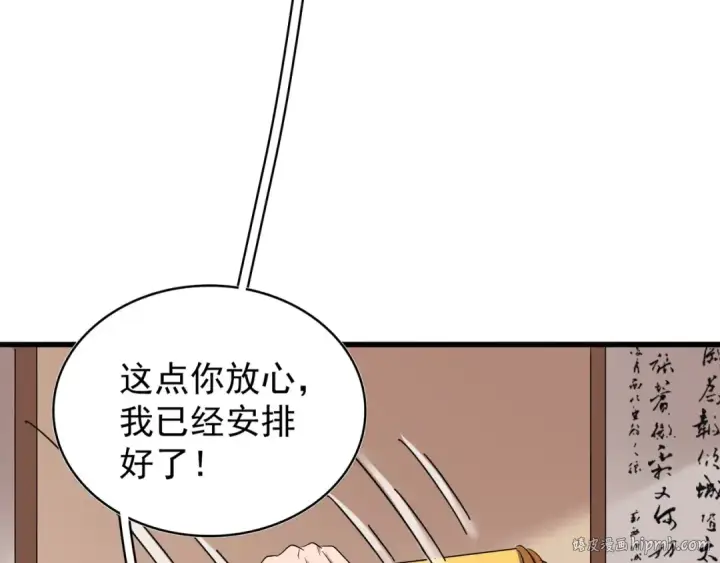 《魔皇大管家》第128话 天下第一美女图80