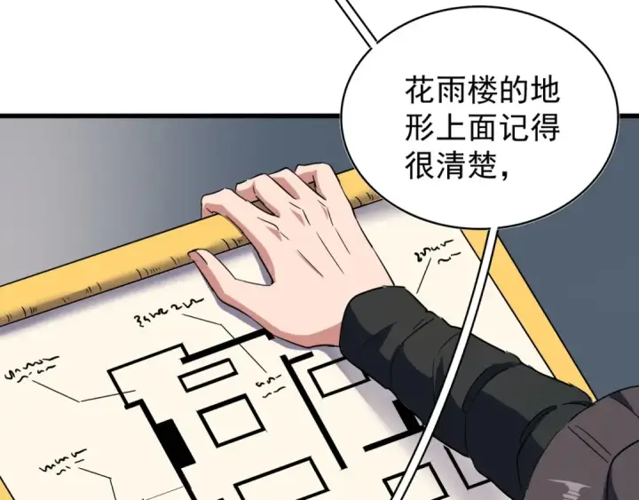 《魔皇大管家》第128话 天下第一美女图82