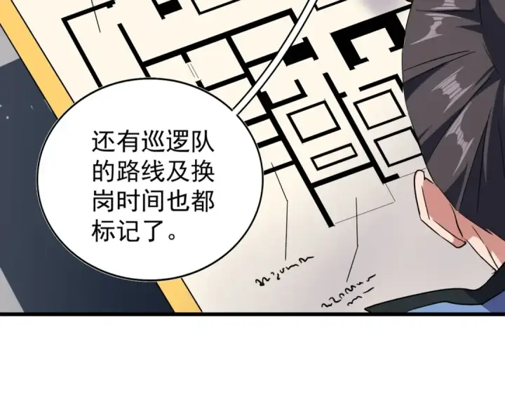 《魔皇大管家》第128话 天下第一美女图83