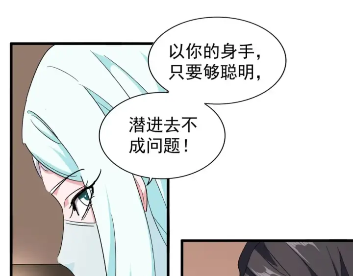 《魔皇大管家》第128话 天下第一美女图85
