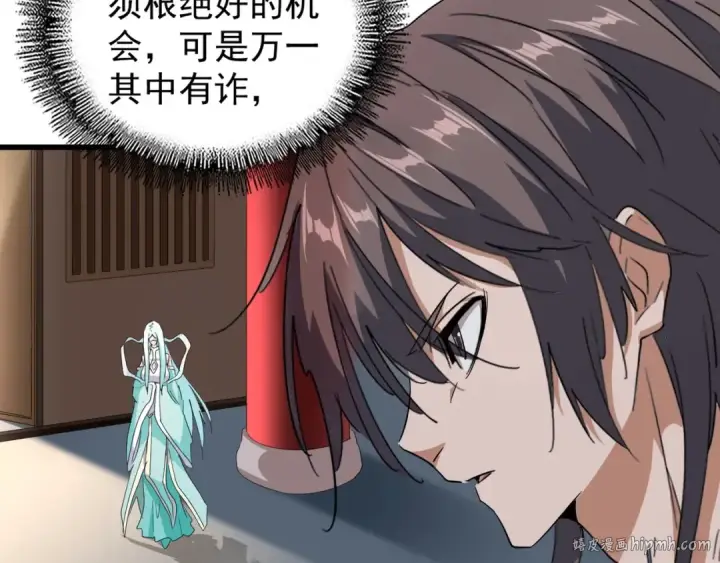《魔皇大管家》第128话 天下第一美女图88