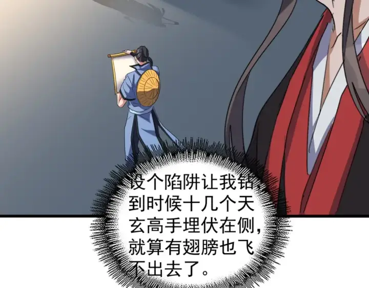 《魔皇大管家》第128话 天下第一美女图89