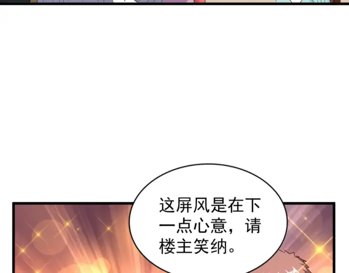 《魔皇大管家》第128话 天下第一美女图9