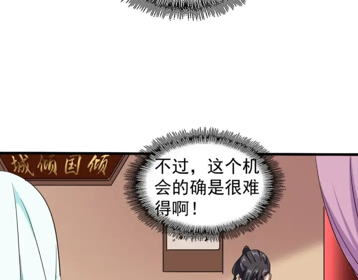 《魔皇大管家》第128话 天下第一美女图90
