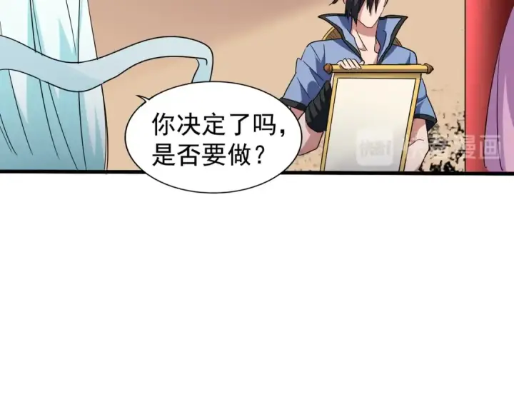 《魔皇大管家》第128话 天下第一美女图91