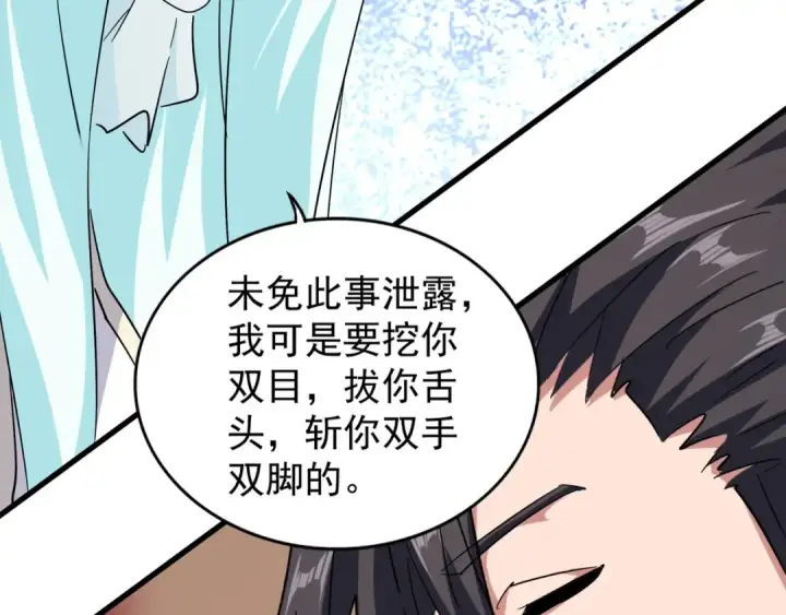 《魔皇大管家》第128话 天下第一美女图93