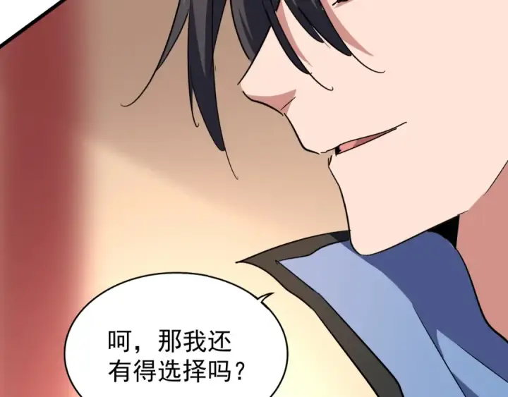 《魔皇大管家》第128话 天下第一美女图94