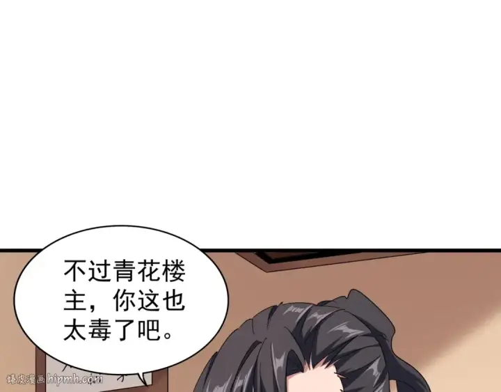 《魔皇大管家》第128话 天下第一美女图96