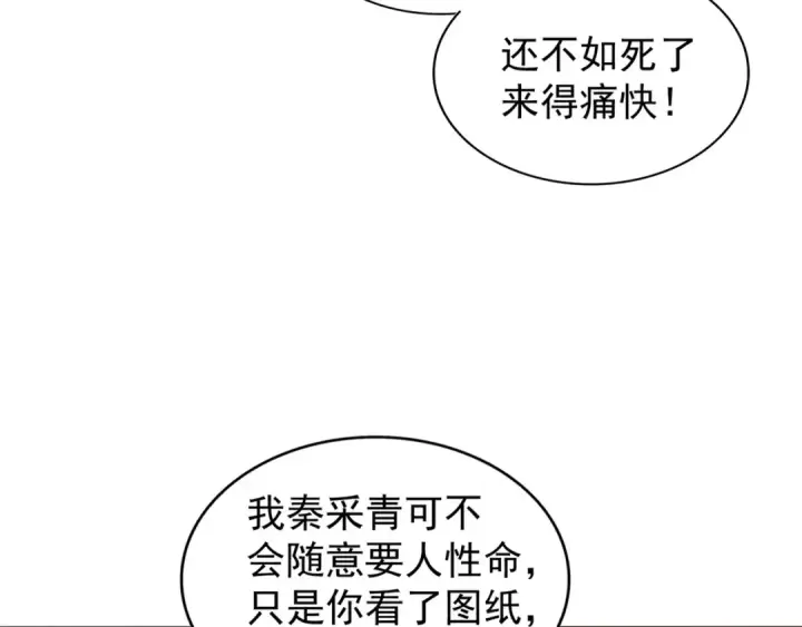 《魔皇大管家》第128话 天下第一美女图98