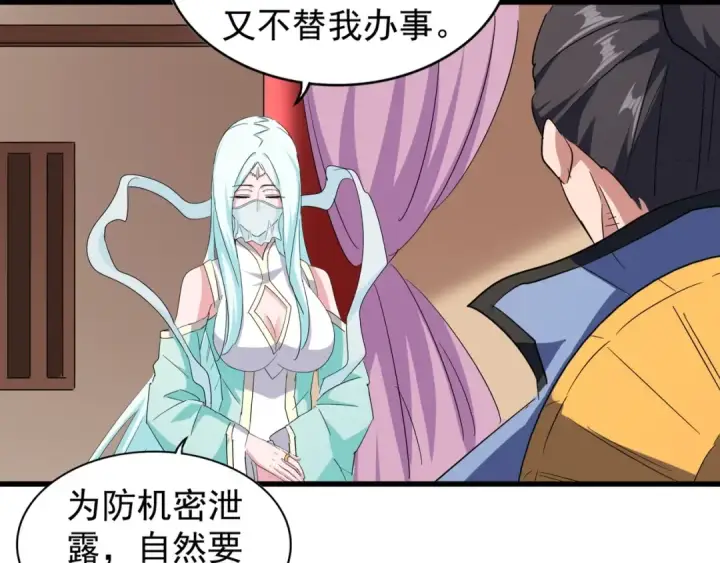 《魔皇大管家》第128话 天下第一美女图99