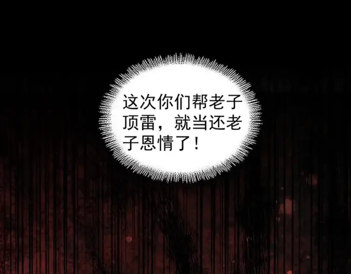 《魔皇大管家》第129话 鹬蚌相争图108