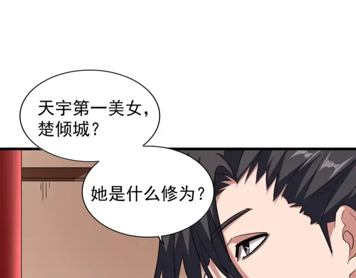 《魔皇大管家》第129话 鹬蚌相争图12