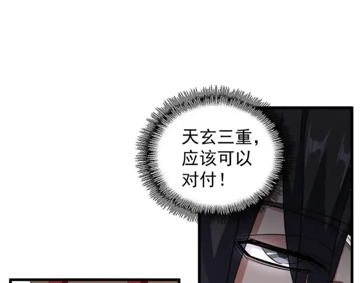 《魔皇大管家》第129话 鹬蚌相争图15