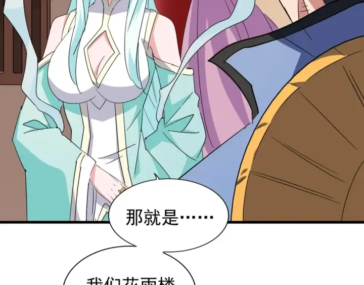 《魔皇大管家》第129话 鹬蚌相争图2