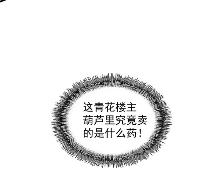 《魔皇大管家》第129话 鹬蚌相争图36