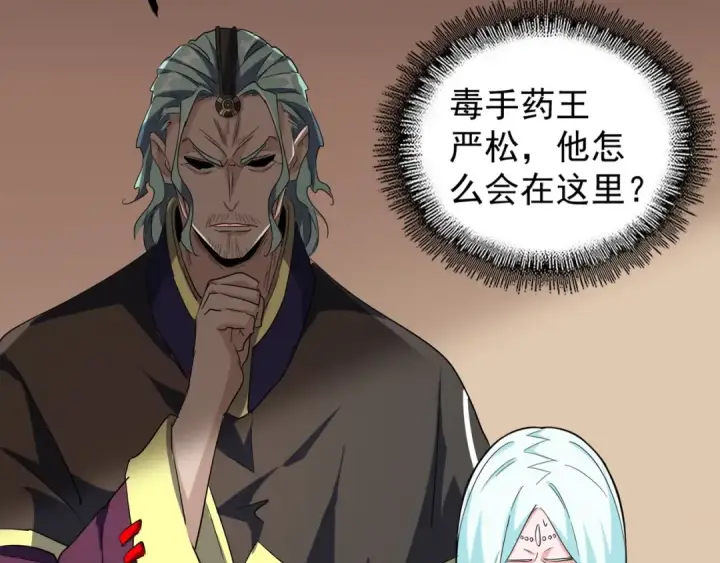 《魔皇大管家》第129话 鹬蚌相争图44