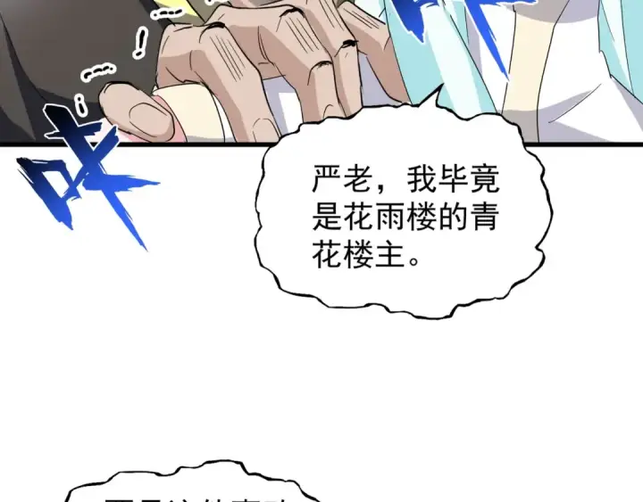 《魔皇大管家》第129话 鹬蚌相争图49
