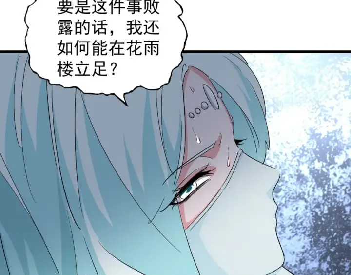 《魔皇大管家》第129话 鹬蚌相争图50