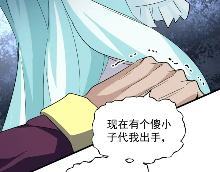 《魔皇大管家》第129话 鹬蚌相争图51