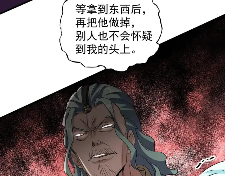 《魔皇大管家》第129话 鹬蚌相争图52