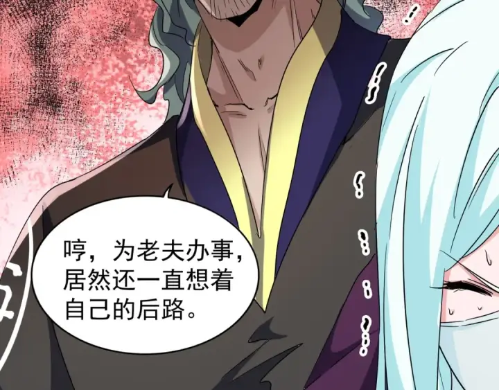 《魔皇大管家》第129话 鹬蚌相争图53