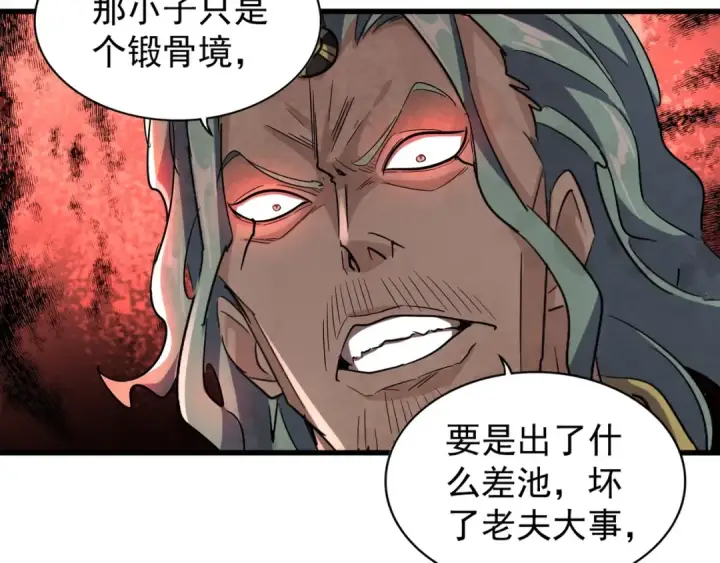 《魔皇大管家》第129话 鹬蚌相争图55