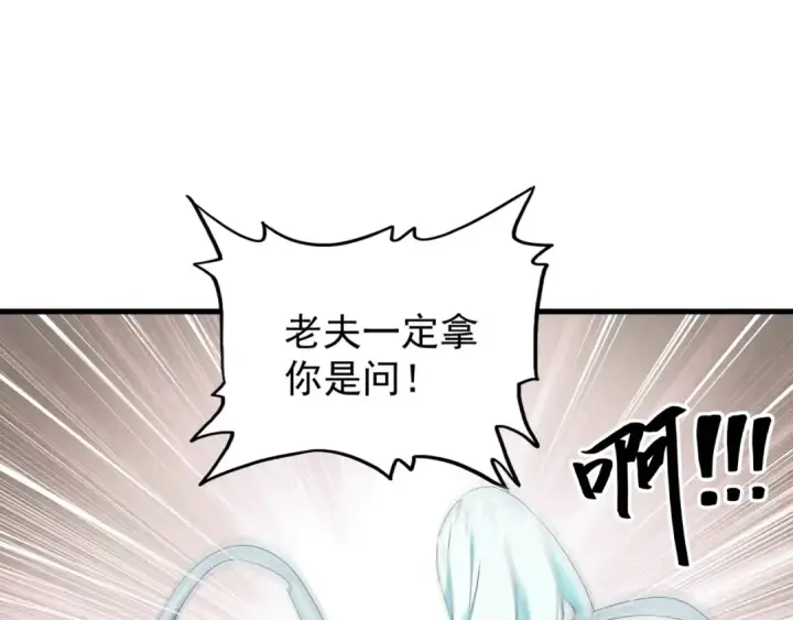 《魔皇大管家》第129话 鹬蚌相争图57