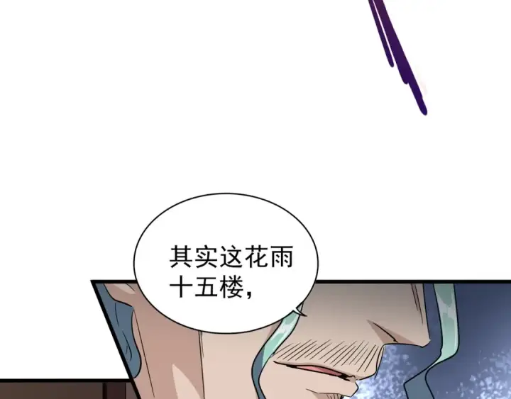 《魔皇大管家》第129话 鹬蚌相争图59