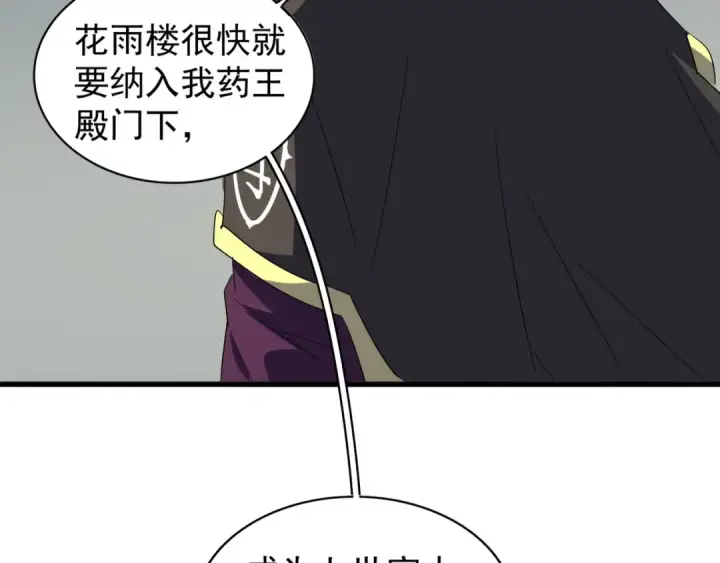 《魔皇大管家》第129话 鹬蚌相争图62
