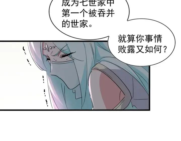 《魔皇大管家》第129话 鹬蚌相争图63