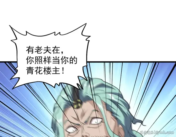 《魔皇大管家》第129话 鹬蚌相争图64
