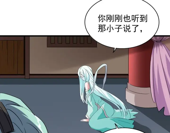 《魔皇大管家》第129话 鹬蚌相争图68