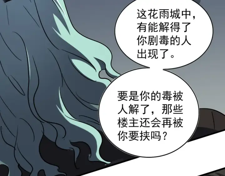 《魔皇大管家》第129话 鹬蚌相争图69