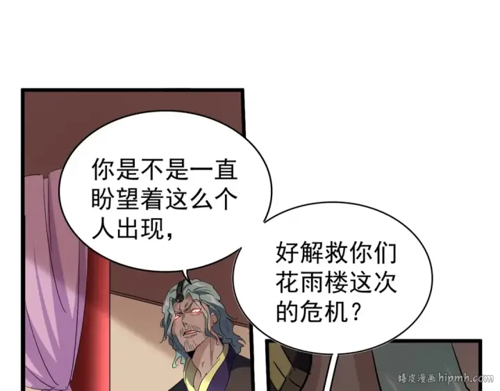 《魔皇大管家》第129话 鹬蚌相争图72