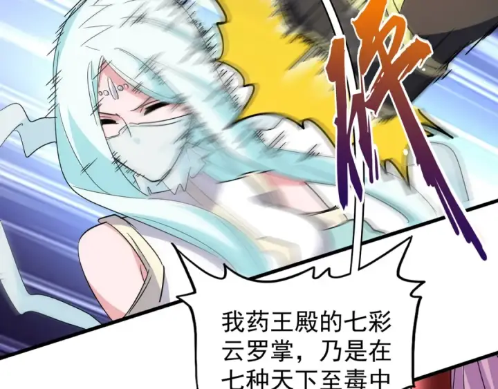 《魔皇大管家》第129话 鹬蚌相争图75