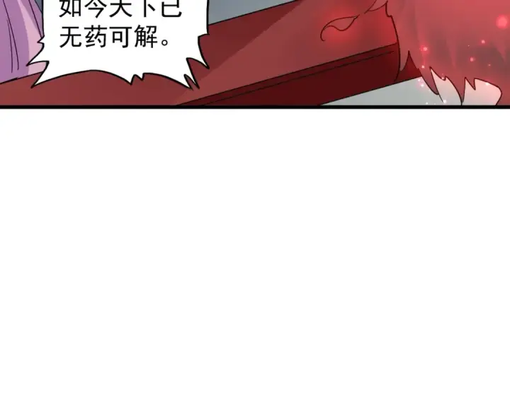 《魔皇大管家》第129话 鹬蚌相争图77